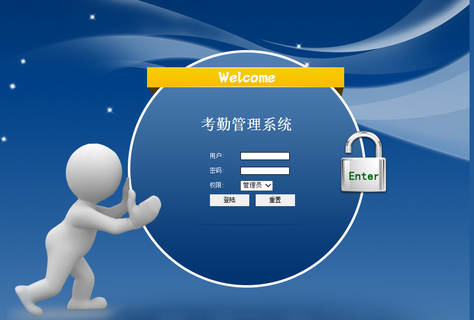 毕业设计:java考勤系统源码(含数据库 答辩ppt)