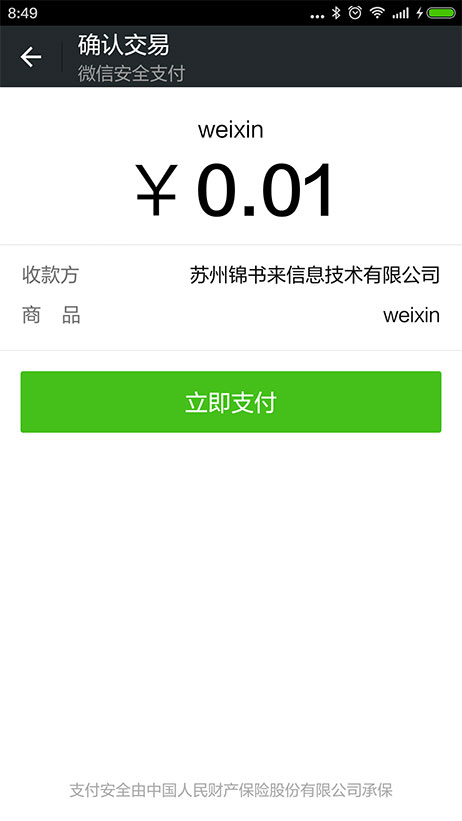 android微信支付实例 – 代码下载,计算机文档,网页模板,it工具,it