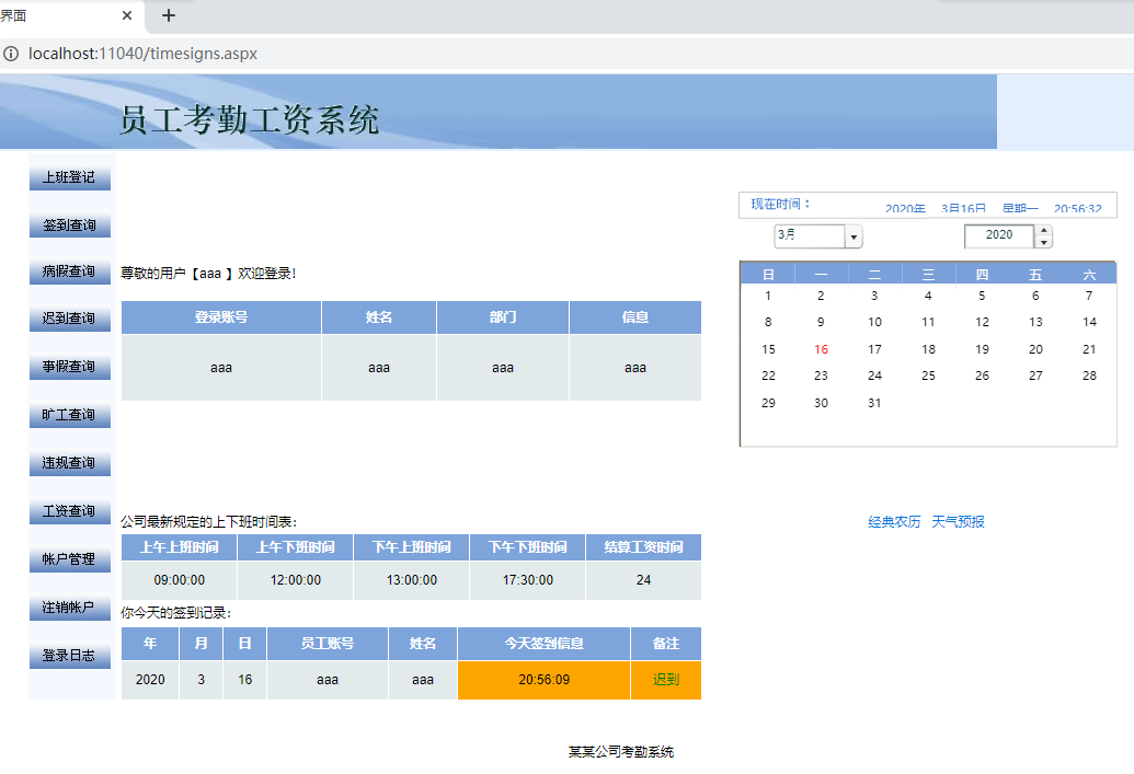 asp.net考勤管理系統源碼(含數據庫)