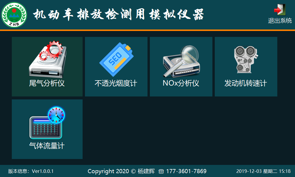 模拟机动车检测仪器(c#源码)
